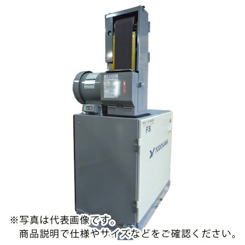 乐天商城 - 淀川電機 ( 淀川電機製作所 ) 集塵装置付ベルトグラインダー FSシリーズ(低速型・縦型)単相100V(0.4kW) 50Hz ( FS10NH 50HZ )