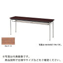 NAIKI ミーティングテーブル(棚付) KM型/天板:チーク/W1800×D750×H700 ( KM1875T-TN ) (株)ナイキ 【メーカー取寄】