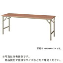 NAIKI 折りたたみテーブル ( KMG1560-TN ) (株)ナイキ 【メーカー取寄】