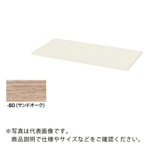 ナイキ 天板(20mm厚) ( CW-800TPU-SO ) (株)ナイキ 【メーカー取寄】