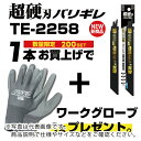 モトユキ 【数量限定キャンペーン】 セーバーソーブレード グローバルソー 超硬刃バリギレ 全長225mm ワークグローブセット ( TE-2258 SET ) ...