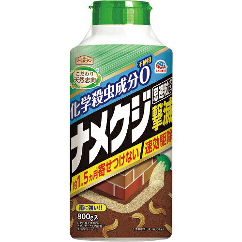 アース ナメクジ撃滅 忌避粒タイプ 800g ( 045416 ) アース製薬(株)