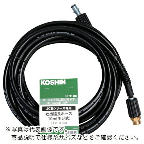 工進 吐出延長ホース10M ( PA-263 ) (株)工進 【メーカー取寄】