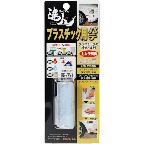 高森コーキ プラスチック用 補修パテ ( RMP-14PB ) 【メーカー取寄】