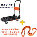 TRUSCO 【期間限定】 樹脂台車 カルティオ(新型)ブラック 樹脂ストッパー【オレンジバンパー付】 ( MPK780-BK-JS-BPOR-CP ) トラス...