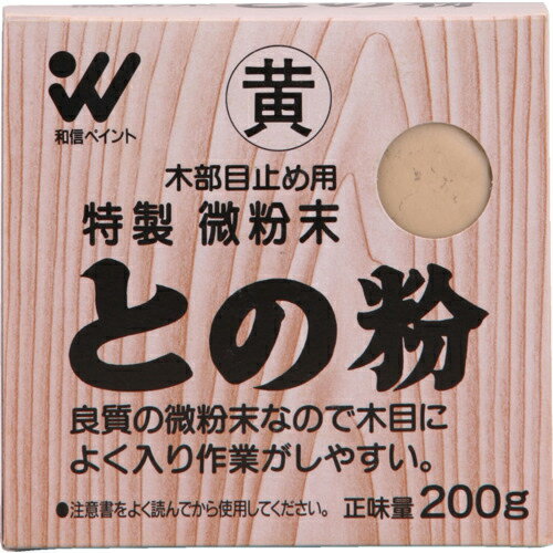 和信ペイント 微粉末との粉 黄色 200g ( 954053 )