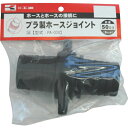 工進 ハイデルスポンプ用プラ製ホースジョイント 50mm ( PA-034 ) (株)工進