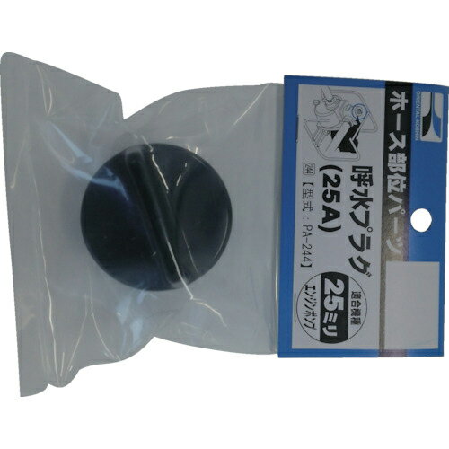 工進 ハイデルスポンプ用プラグクミ 25A ( PA-244 ) (株)工進