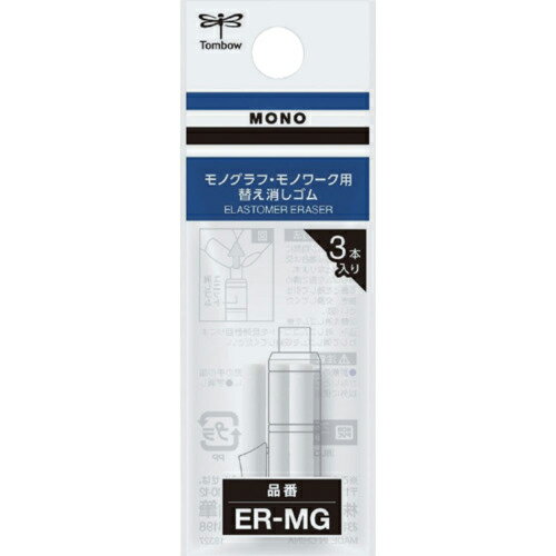 Tombow 替え消しゴムモノグラフ用 ( ER-MG ) (株)トンボ鉛筆