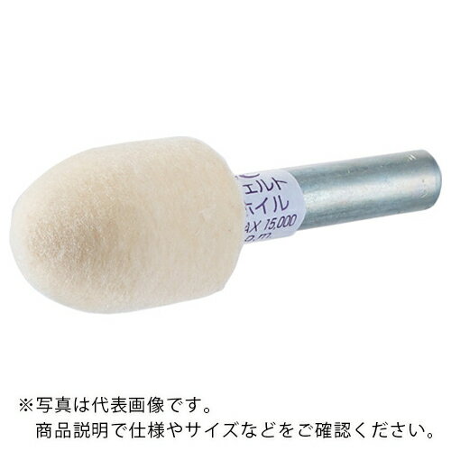 【SALE価格】AC フェルトホイル 軸付 砲弾 20X25X6 ( FUM2025H ) 【10個セット】 (株)イチグチ