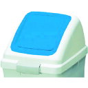 コンドル 屋内用屑入れ リサイクルトラッシュECO-50用 プッシュ蓋 青 ( YW-133L-OP3-BL ) 山崎産業(株)