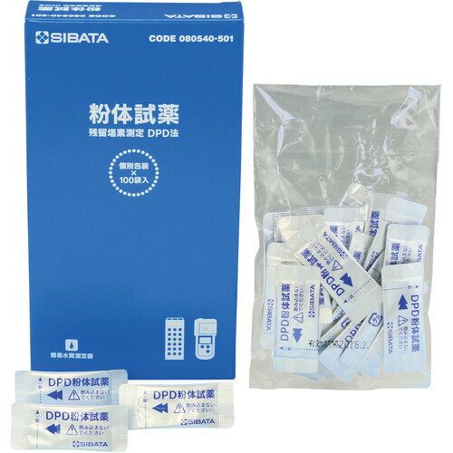 SIBATA 粉体試薬 DPD法用 100回分 ( 080540-501 ) 柴田科学(株)