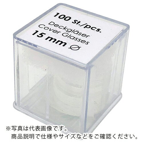 AS 丸型カバーグラスNo.0111550 (1000枚入) ( 1-878-02 ) アズワン(株) 【メーカー取寄】