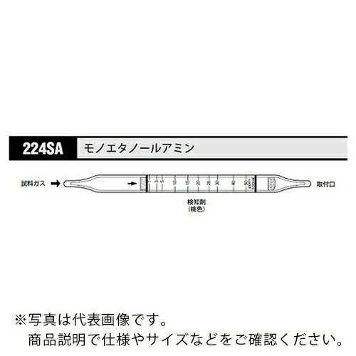 AS 検知管 モノエタノールアミン224SA (10本入) ( 8-5353-96 ) アズワン(株)