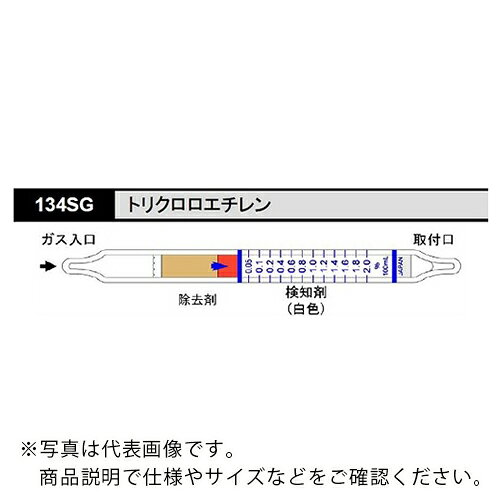 AS ( アズワン ) ガス検知管134SG トリクロロエチレン (10本入) ( 8-5354-52 ) 【メーカー取寄】