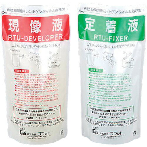 AS ( アズワン ) X線フィルム自動現像機専用使用液 ( 1-3217-11 ) 【メーカー取寄】