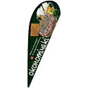 グリーンクロス のぼり Pバナー大 okonomiyaki(お好み焼) No.67460 W1250×H3300 ( 6300048962 ) (株)グリーンクロス