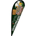 グリーンクロス のぼり Pバナー中 okonomiyaki(お好み焼) No.67461 W1000×H2800 ( 6300048806 ) (株)グリーンクロス