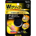 ニチバン バトルウィン テーピング WグリップTM 50mmX12m ( WGP50FYL ) ニチバン(株)