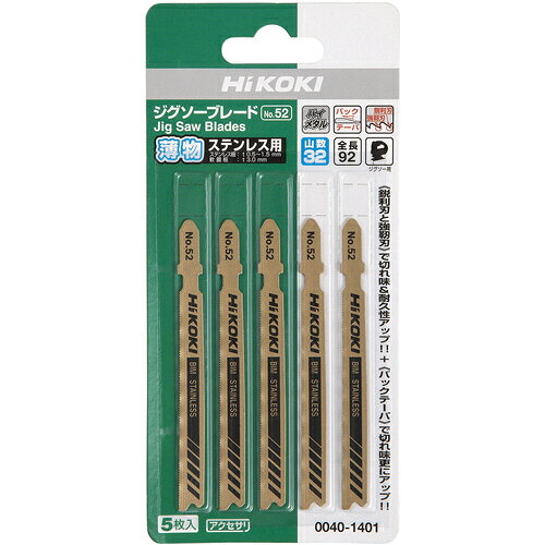 HiKOKI ( 工機ホールディングス ) ジグソーブレード NO.52 92L 32山 5枚入り ( 0040-1401 )