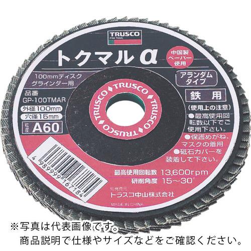 【SALE価格】TRUSCO トクマルα アランダム Φ100 (10枚入) 120# ( GP-100TMAR #120 ) トラスコ中山(株)