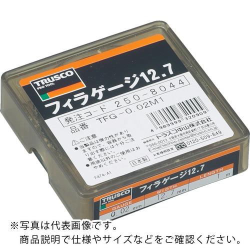 TRUSCO フィラーゲージ 0.02mm厚 12.7mmX1m ステンレス製 ( TFG-0.02M1 (0.02X1M) ) トラスコ中山(株)