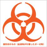 TRUSCO ( トラスコ中山 ) バイオハザードマークシール 橙色 10cmx10cm 1組100枚入 ( BMS1010-OR )