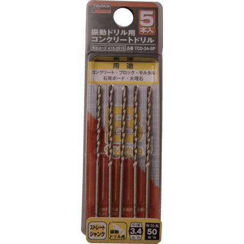 TRUSCO 振動ドリル用コンクリートドリル 3.4mm 5本組 ( TCD-34-5P ) トラスコ中山(株)