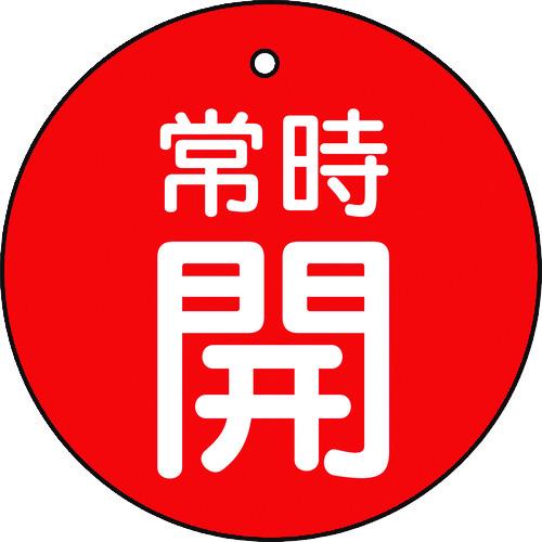TRUSCO バルブ開閉表示板 常時開 赤 5枚組 50Ф ( T855-27 ) トラスコ中山(株)