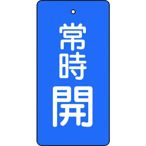 TRUSCO バルブ開閉表示板 常時開 青地 5枚組 80×40×2 ( T855-46 ) トラスコ中山(株)