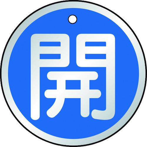 TRUSCO バルブ開閉表示板 開 青 5枚組 50Ф ( T857-09 ) トラスコ中山(株)