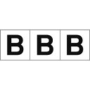 TRUSCO アルファベットステッカー 30×30 「B」 白地/黒文字 3枚入 ( TSN-30-B ) トラスコ中山(株)
