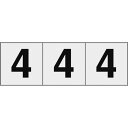 TRUSCO 数字ステッカー 50×50 「4」 透明地/黒文字 3枚入 ( TSN-50-4-TM ) トラスコ中山(株)