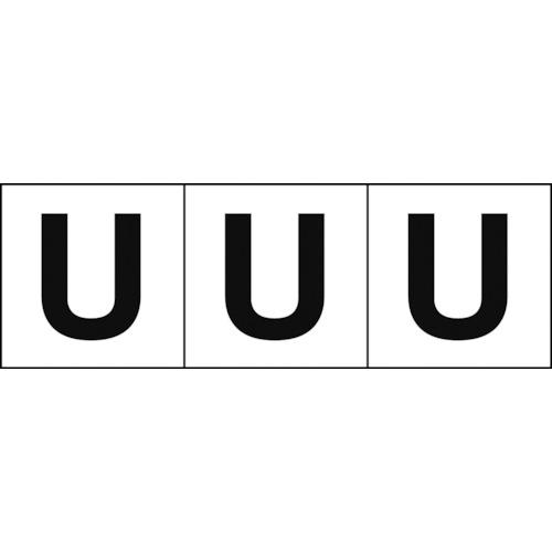 TRUSCO アルファベットステッカー 50×50 「U」 白地/黒文字 3枚入 ( TSN-50-U ) トラスコ中山(株)
