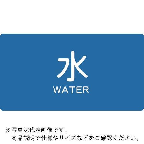 TRUSCO 配管用ステッカー 水 横 小 5枚入 ( TPS-WYS ) トラスコ中山(株)