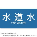 TRUSCO 配管用ステッカー 水道水 横 中 5枚入 ( TPS-TWY-M ) トラスコ中山(株)