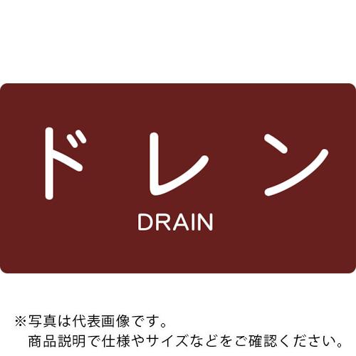 TRUSCO 配管用ステッカー ドレン 横 極小 5枚入 ( TPS-DY-SS ) トラスコ中山(株)