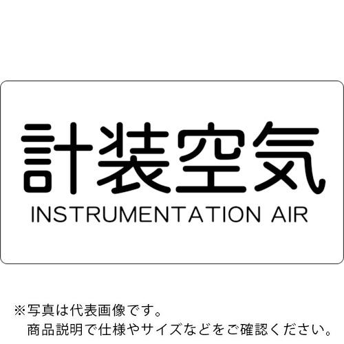 TRUSCO 配管用ステッカー 計装空気 横 極小 5枚入 ( TPS-IAY-SS ) トラスコ中山(株)