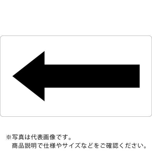 TRUSCO 配管用ステッカー 方向表示 黒 極小 5枚入 ( TPS-HN1-SS ) トラスコ中山(株)