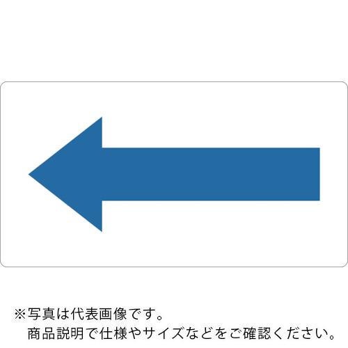TRUSCO 配管用ステッカー 方向表示 青 中 5枚入 ( TPS-H2.5PB-M ) トラスコ中山(株)