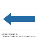 TRUSCO 配管用ステッカー 方向表示 青 極小 5枚入 ( TPS-H2.5PB-SS ) トラスコ中山(株)