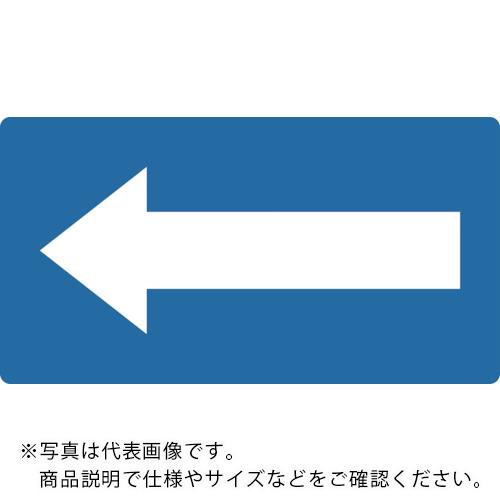 TRUSCO 配管用ステッカー 方向表示 青地白 極小 5枚入 ( TPS-HN9.5-SS ) トラスコ中山(株)
