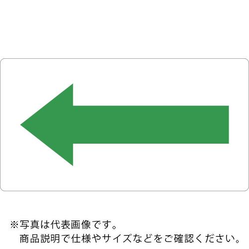 TRUSCO 配管用ステッカー 方向表示 緑 中 5枚入 ( TPS-H2.5G-M ) トラスコ中山(株)