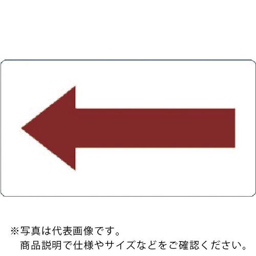 TRUSCO 配管用ステッカー 方向表示 暗い赤 蒸気用 極小 5枚入 ( TPS-H7.5R3-SS ) トラスコ中山(株)