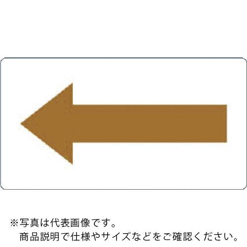 TRUSCO 配管用ステッカー 方向表示 茶色 油用 極小 5枚入 ( TPS-H7.5YR-SS ) トラスコ中山(株)