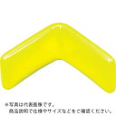 TRUSCO アングルカバー50角用 黄 10個入 ( TVL-50-10-Y ) トラスコ中山(株)