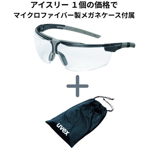 UVEX 【数量限定】二眼型保護メガネ アイスリー グレー(表裏防曇) メガネケース付属キャンペーン ( 919..
