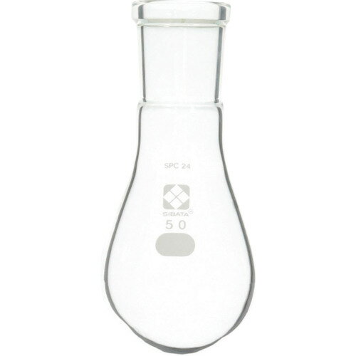 SIBATA SPCなす形フラスコ SPC-24 50mL ( 03