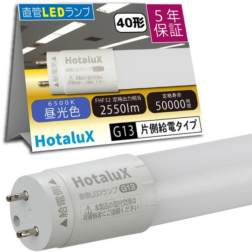 HotaluX ��2026ǯ2��28����10%OFF�� ECOLEDS pro FHF32���� ����� 2550lm ����G13 ľ��LED���� ( LD40T65/16/25G13-H1 ) (��)�ۥ��륯��