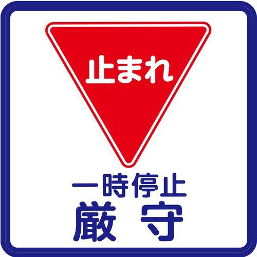 【SALE価格】3M コマーシャル・パーキング・グラフィックス3 1000x1000mm 一時停止 ( IJ/PF CPG3-TRS00..